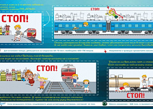 Железнодорожники Барановичского отделения принимают активное участие в акции «Дети и безопасность!»
