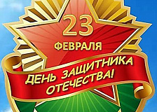 Уважаемые коллеги руководство отделения железной дороги поздравляет вас с Днем защитников Отечества и Вооруженных Сил Республики Беларусь