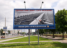 Для недопущения непроизводственного травматизма на объектах железнодорожного транспорта на улицах города Гродно размещены тематические билборды
